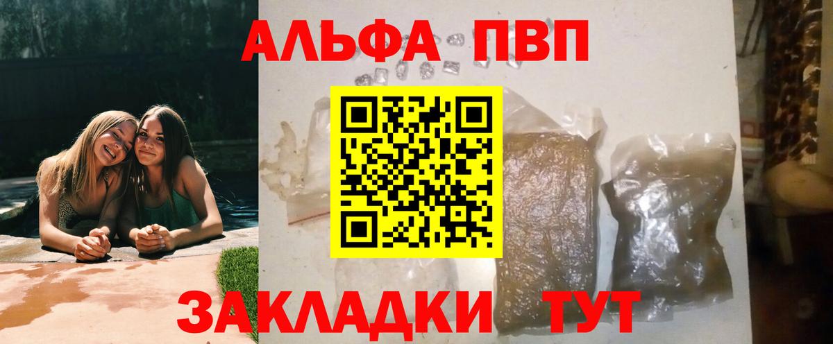 Альфа ПВП СК  Alfa_PVP Crystall  Альфа ПВП Crystall  A PVP  Лысьва  Вход с VPN 