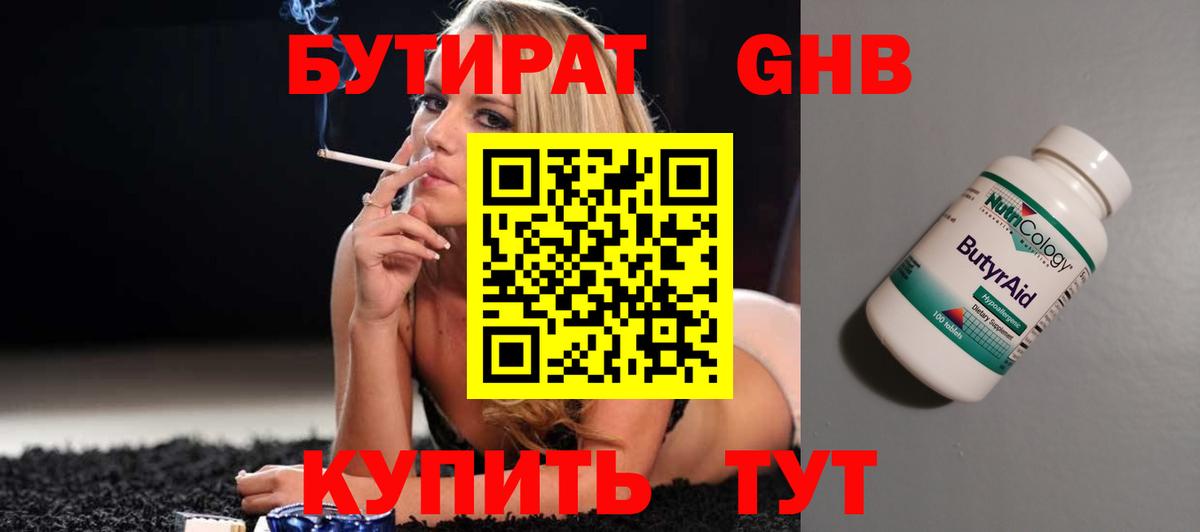БУТИРАТ Butirat Лысьва