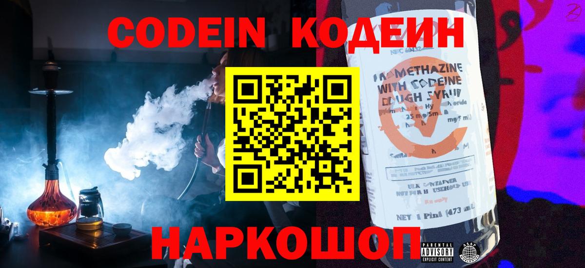Лысьва  Codein Purple Drank  Вход с VPN  Codein Purple Drank 