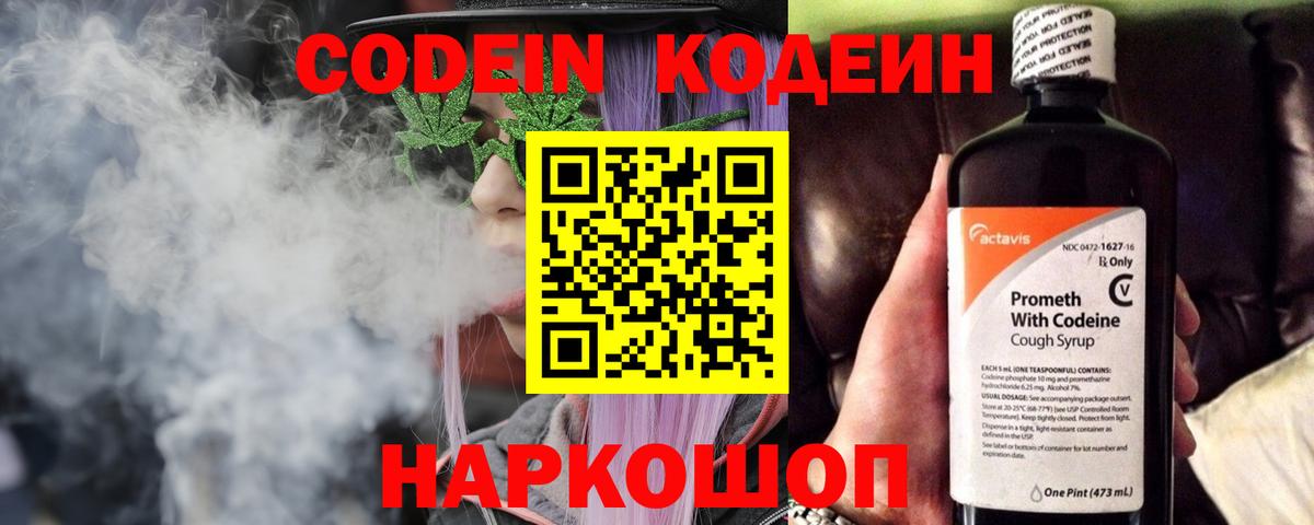 Codein Purple Drank Лысьва