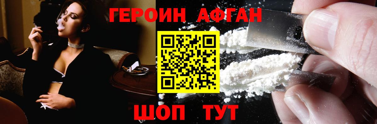 Героин Афган Лысьва