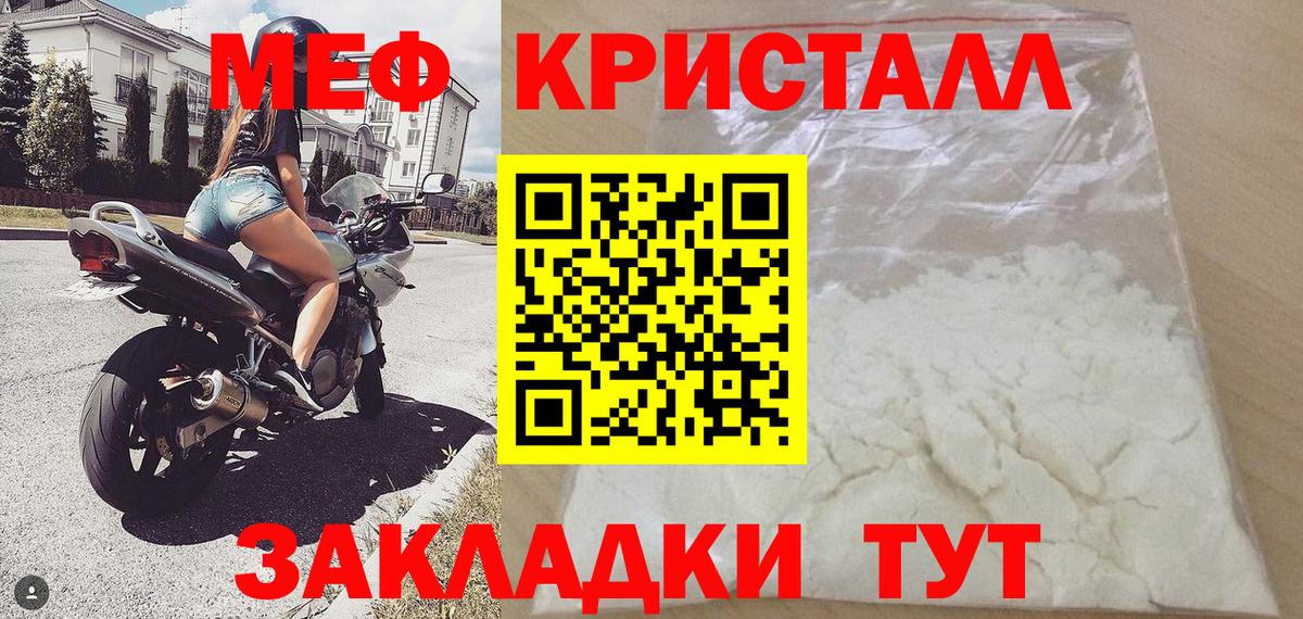 Мефедрон кристаллы Лысьва