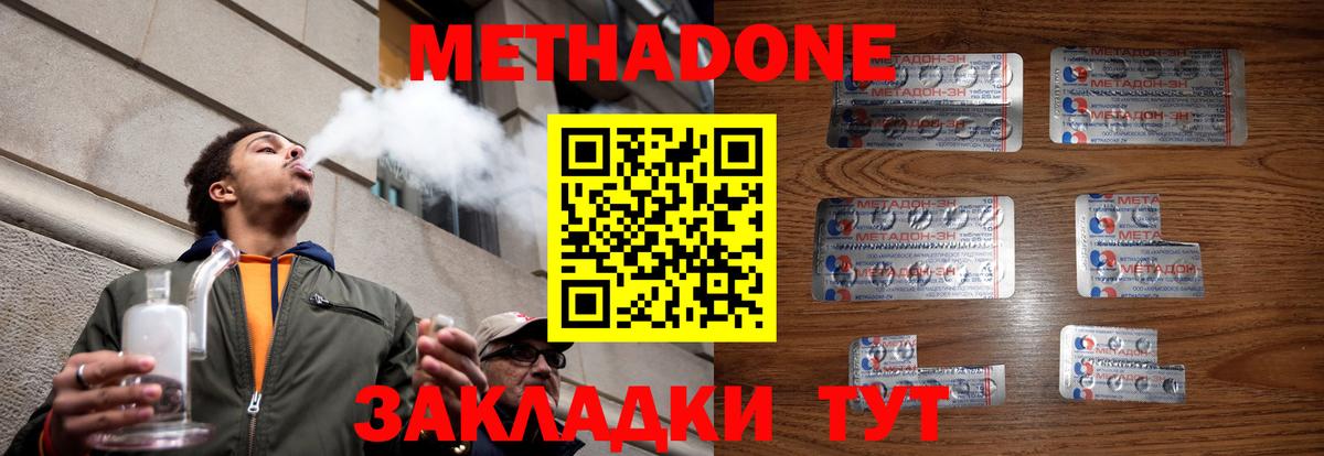 Метадон methadone Лысьва